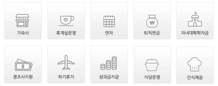 한맥기연 복리후생