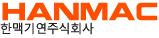 한맥기연